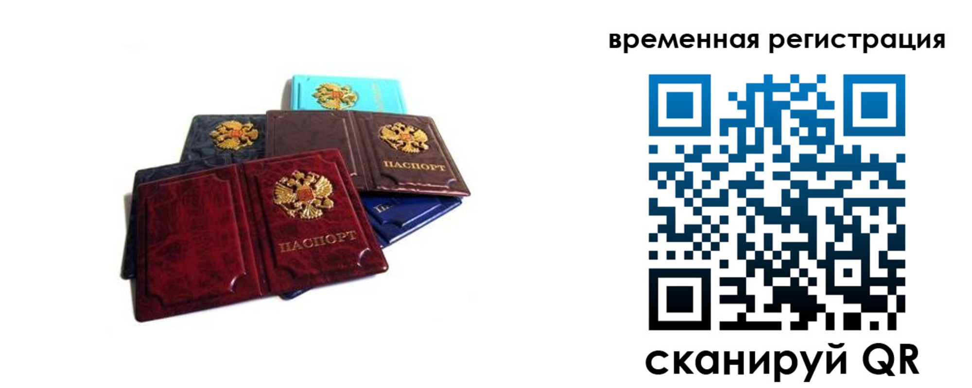 прописка для работы в Заполярном